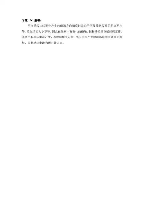 大物书后习题答案整理(杨晓峰版)-习题13