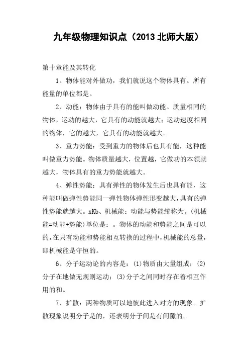 九年级物理知识点北师大版