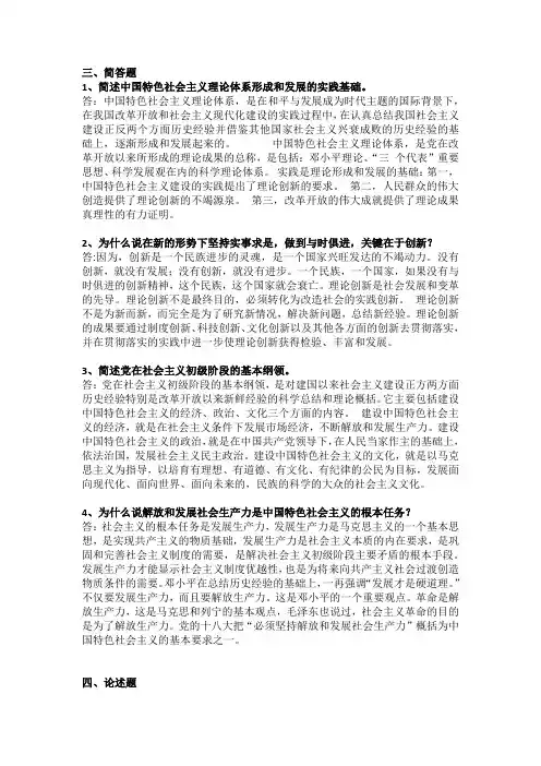《中国特色社会主义理论体系概论》作业参考答案(二)