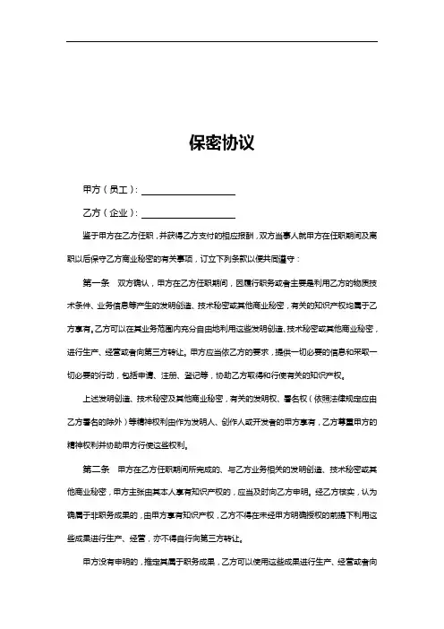 工作保密协议范本