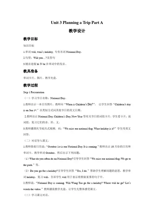 五年级英语上册Unit 3 Planning a Trip Part A教学设计2-闽教版