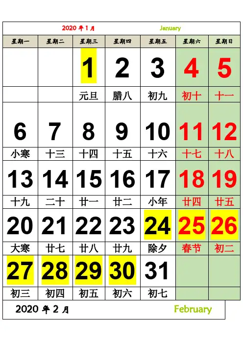 2020年日历A4打印(每月一张-竖版-超大字版)