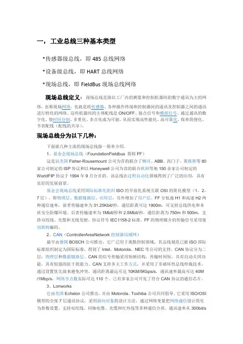 三种工业总线及其中的现场总线