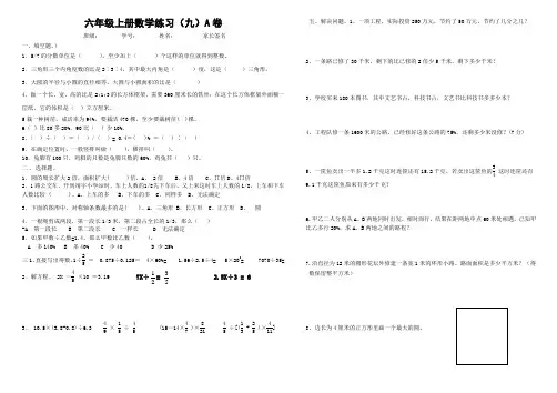 六年级上册数学练习(九)