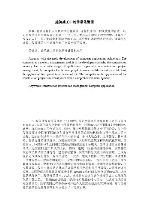 建筑施工中的信息化管理