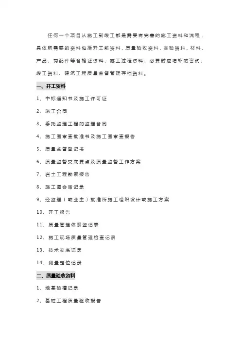 工程从开工前到竣工所需的所有资料