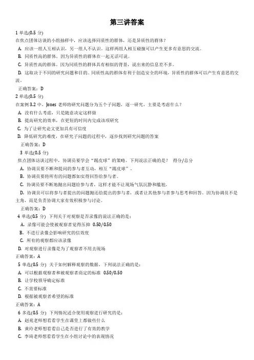 第三讲答案