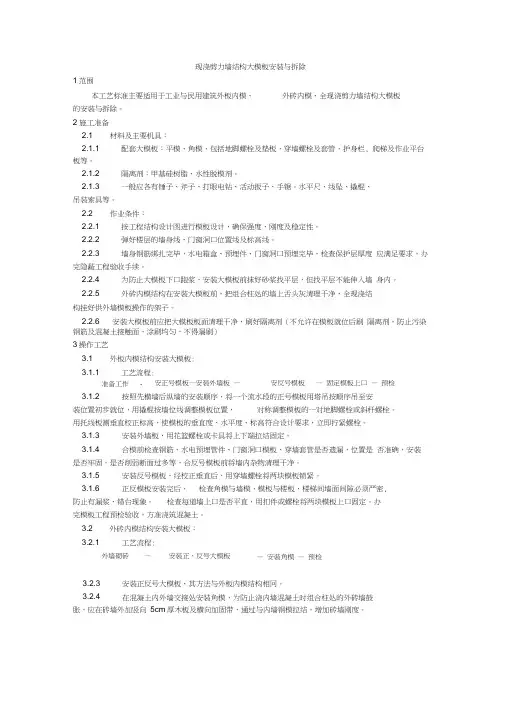 04现浇剪力墙结构大模板安装与拆除工艺