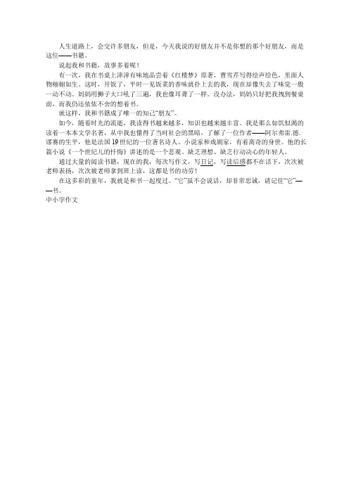 我的好朋友-四年级作文