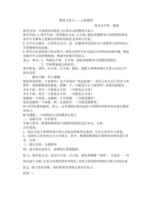 立体图形整理与复习教案