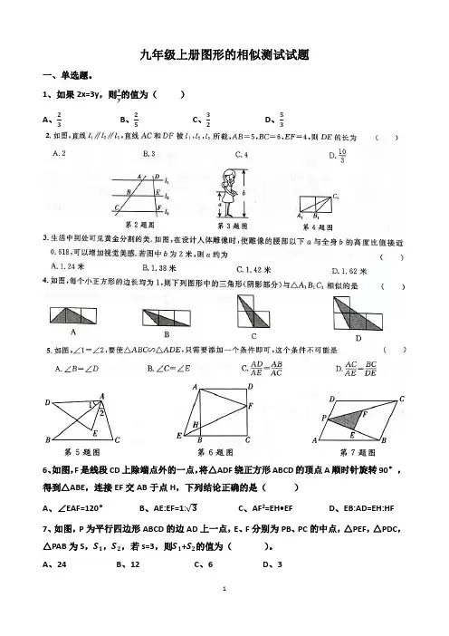 北师大版九年级数学上册第四章复习“图形的相似”测试试题以及答案