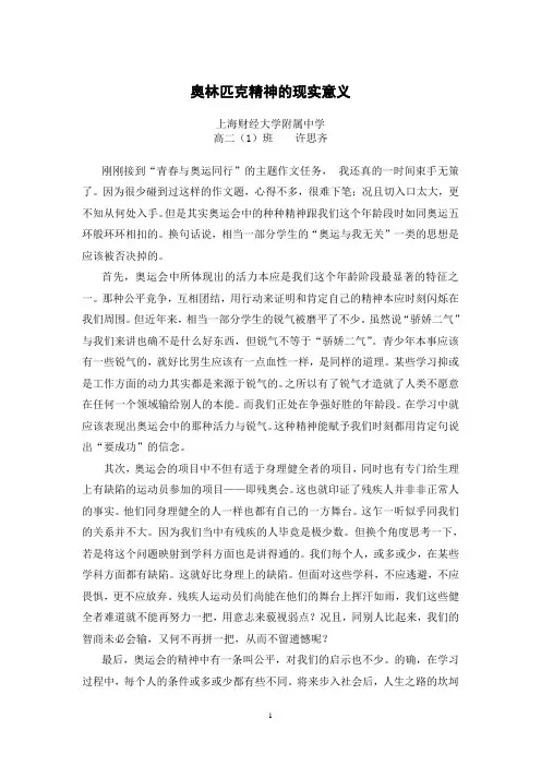 奥林匹克精神的现实意义