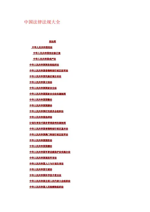 中国法律法规大全