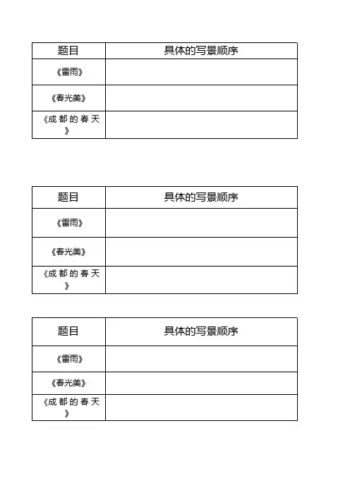 语文人教版四年级上册阅读单