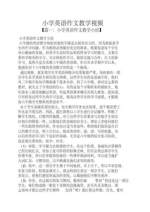 六年级作文之小学英语作文教学视频