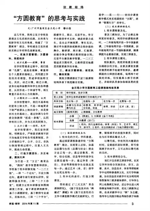 “方圆教育”的思考与实践