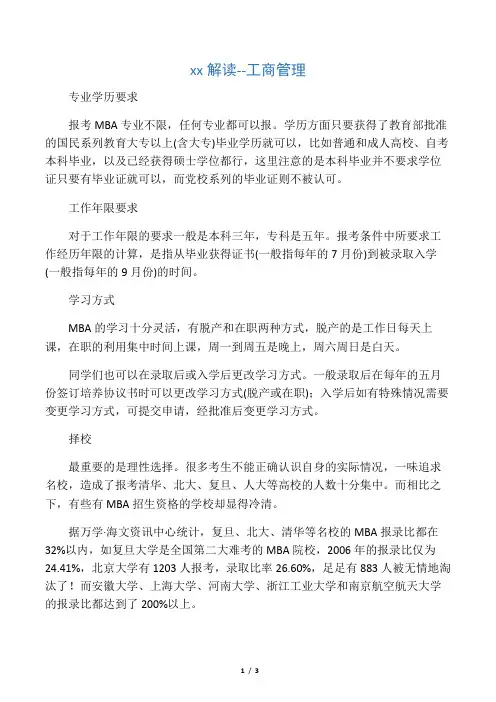 深度解读--工商管理 
