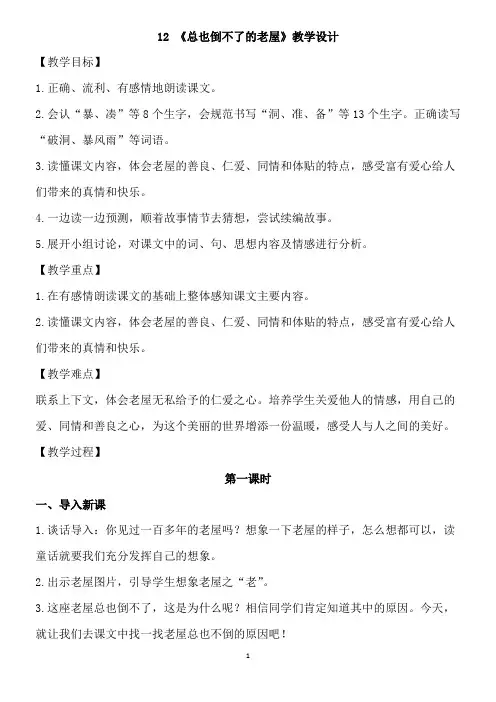 《总也倒不了的老屋》