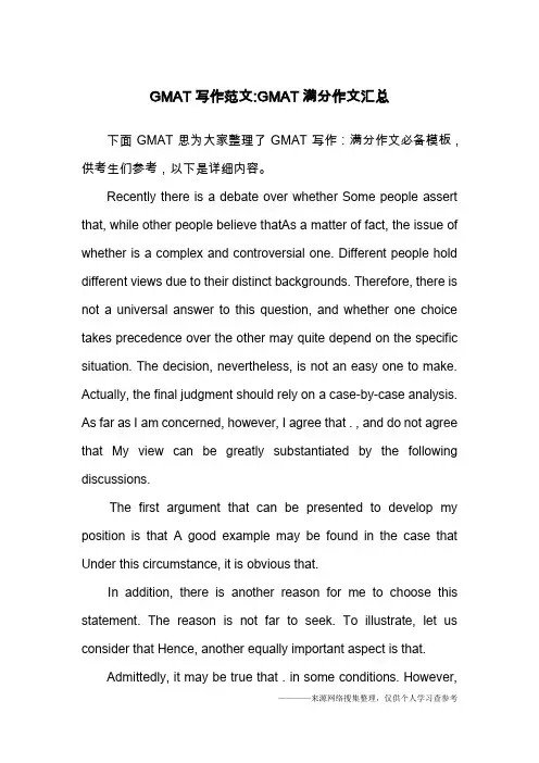 GMAT写作范文-GMAT满分作文汇总