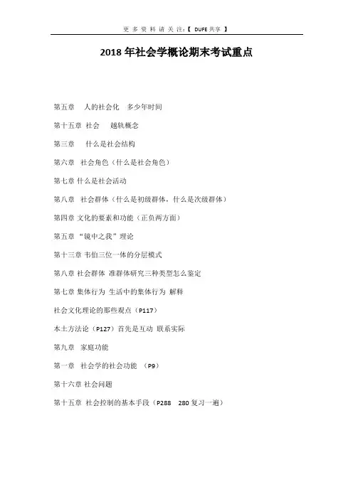 2019年社会学概论期末考试重点