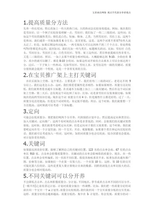 直通车实操8大点