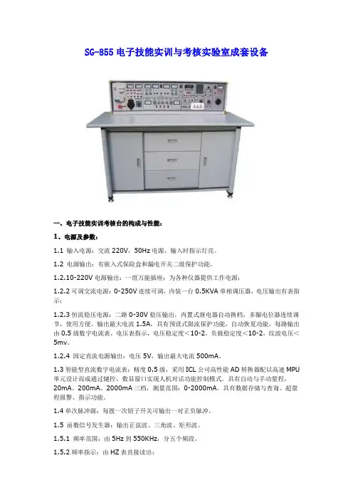 SG-855电子技能实训与考核实验室成套设备