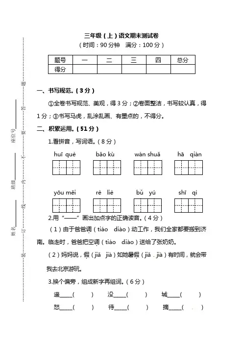 2018~2019学年部编版小学三年级上册语文期末测试卷带答案