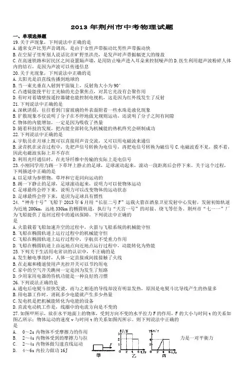 2013年荆州市中考物理试题 (5)