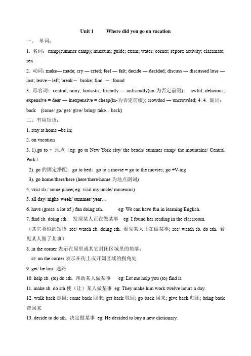 Unit1 Where did you go on vacation 知识总结 人教版八年级上册英语