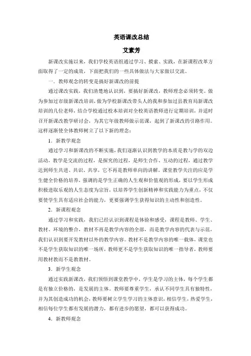 英语课改总结 2