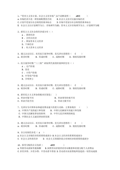 2015河北省历年毛概选择题一点通科目一