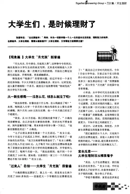 大学生们,是时候理财了