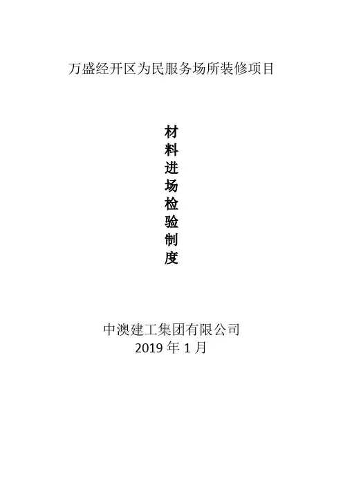 材料进场检验制度 3