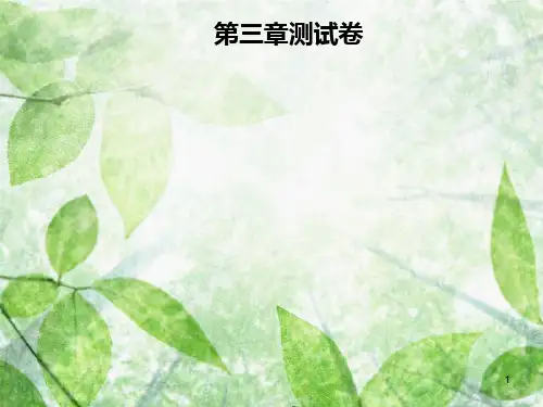 八年级物理全册 第三章 声的世界测试卷优质课件 (新版)沪科版