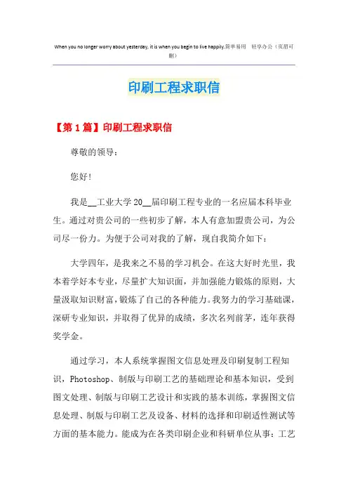 印刷工程求职信
