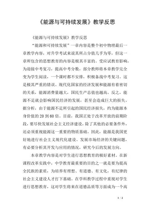 《能源与可持续发展》教学反思