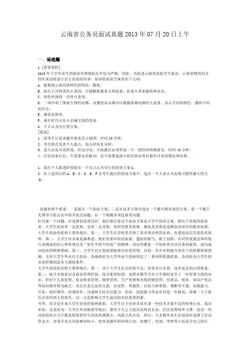  云南省公务员面试真题2013年07月20日上午