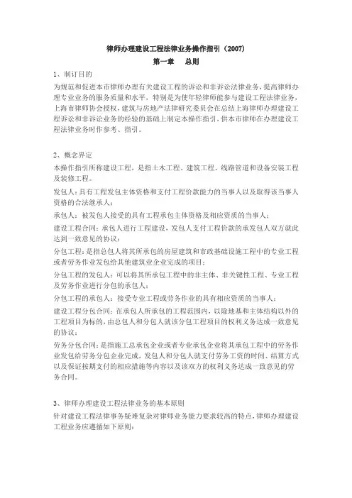 律师办理建设工程法律业务操作指引