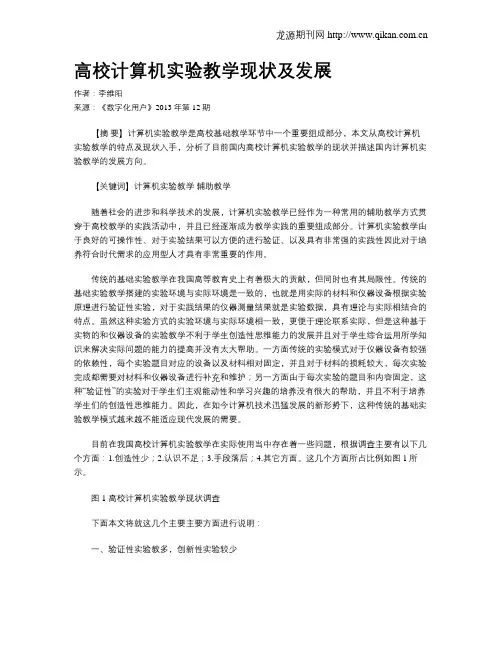 高校计算机实验教学现状及发展