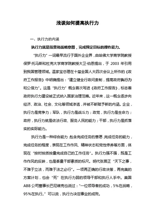 浅谈执行力