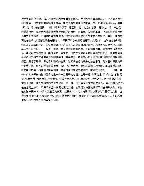 健康相关行为改变的理论模式——知信行模式 3