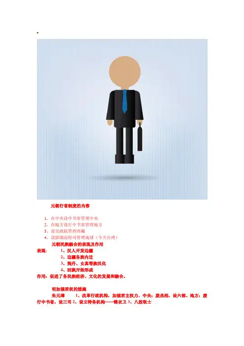 元朝行省制度的内容