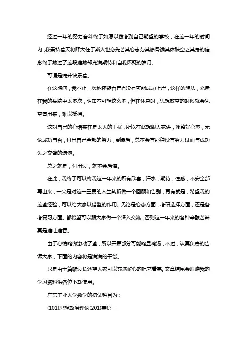 新版广东工业大学数学考研经验考研真题考研参考书