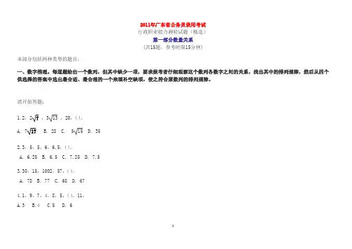 2011年广东省公务员考试行政职业能力测试真题及答案解析