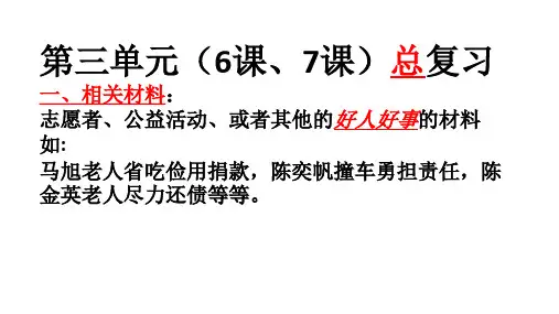 部编版八年级上册道德与法治第三单元复习课件
