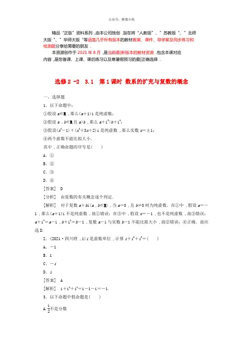 高中数学 3.1.1 数系的扩充与复数的概念同步练习 新人教A版选修2-2