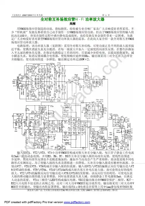 全对称互补场效应管Hi-Fi功率放大器