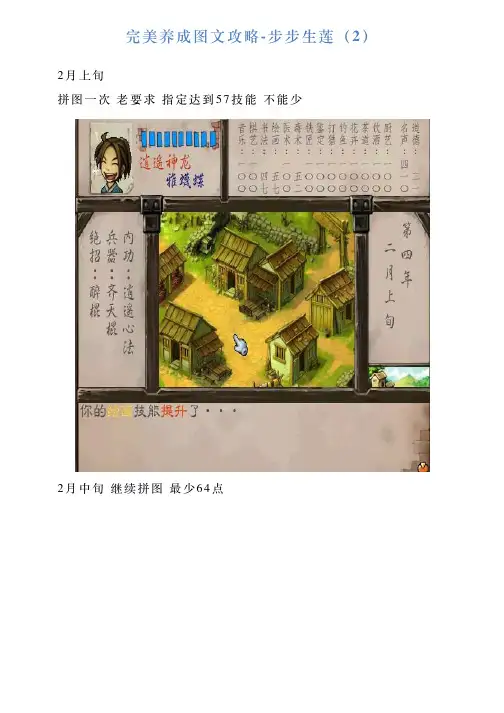 完美养成图文攻略步步生莲(2)