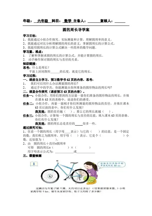 新人教版六年级圆的周长导学案