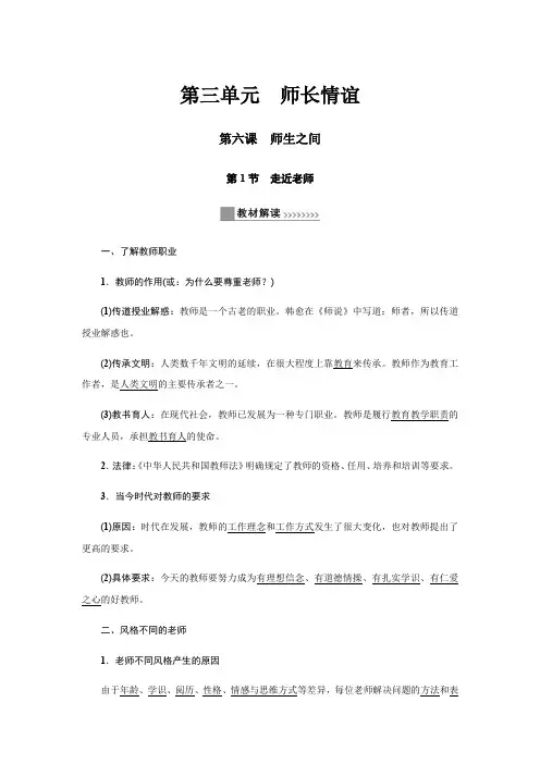 2019秋人教部编版七年级道德与法治上册同步练习：第六课师生之间